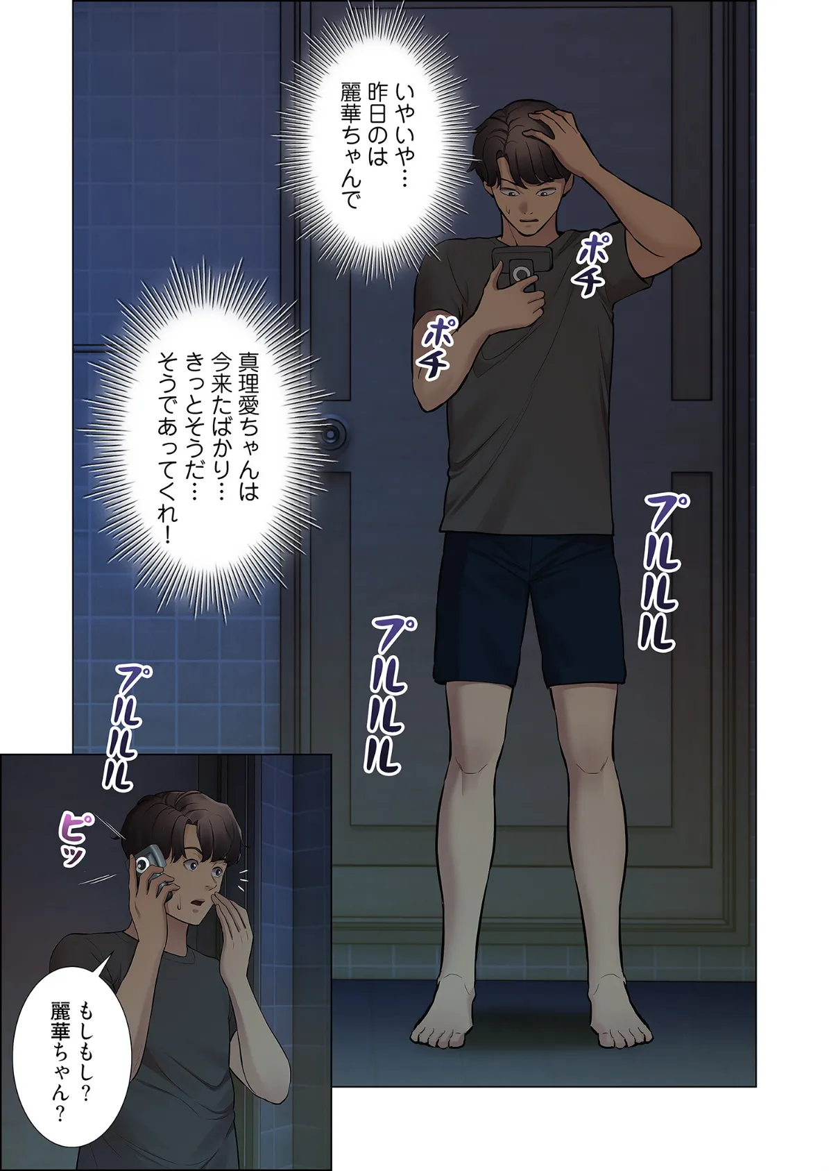 ヤれなかった女たち（フルカラー） 16 5ページ