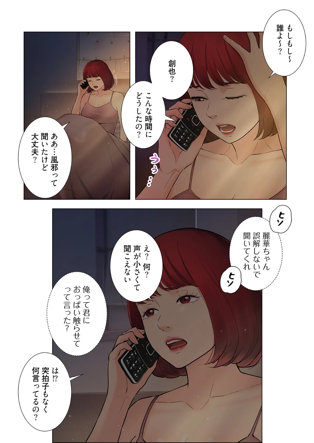 ヤれなかった女たち（フルカラー） 16 6ページ