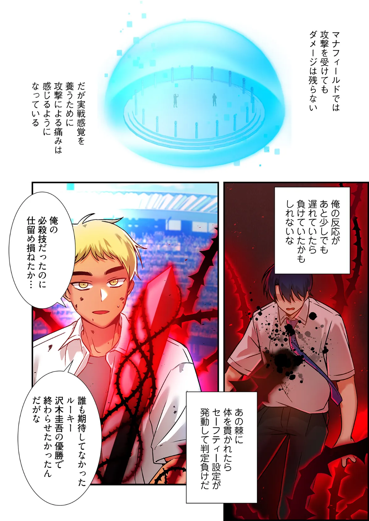 クソゲー転生 〜ヒロインを一度に全員攻略しないと死ぬルール！？〜（フルカラー） 27 4ページ