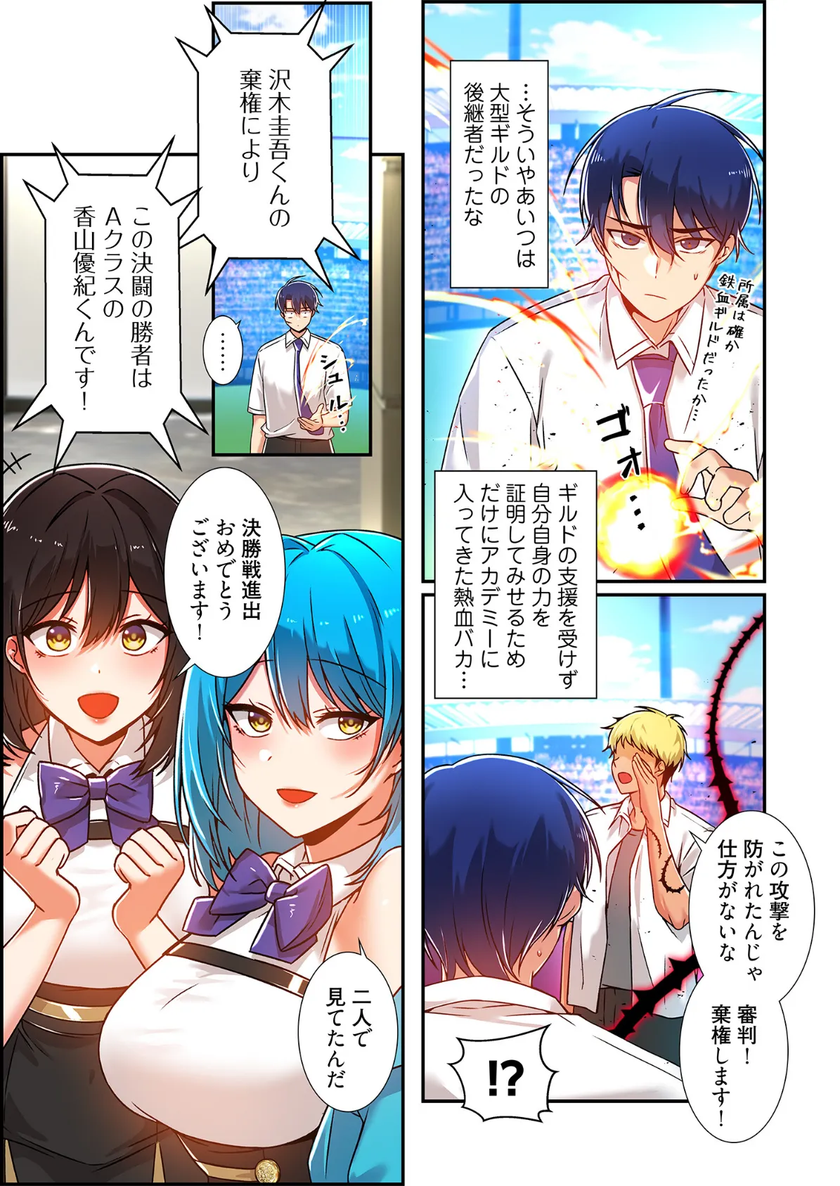 クソゲー転生 〜ヒロインを一度に全員攻略しないと死ぬルール！？〜（フルカラー） 27 5ページ