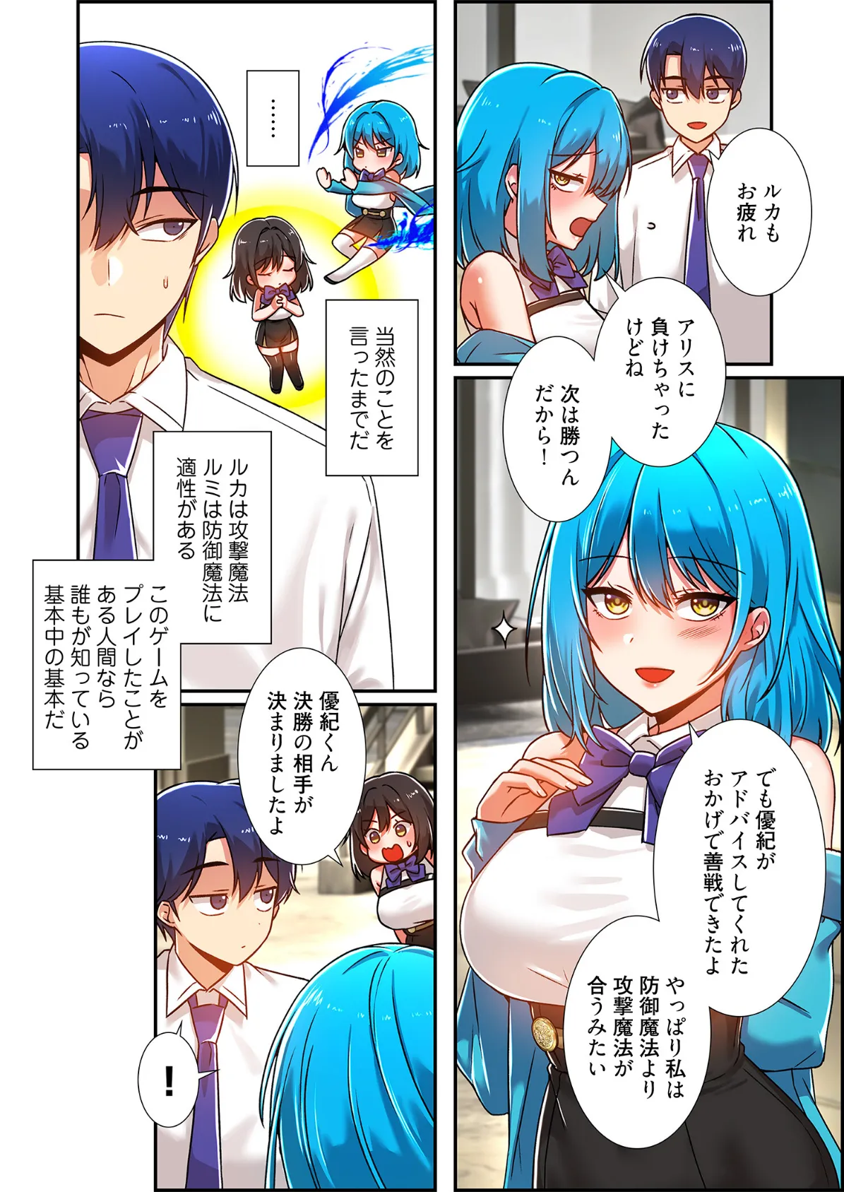 クソゲー転生 〜ヒロインを一度に全員攻略しないと死ぬルール！？〜（フルカラー） 27 6ページ