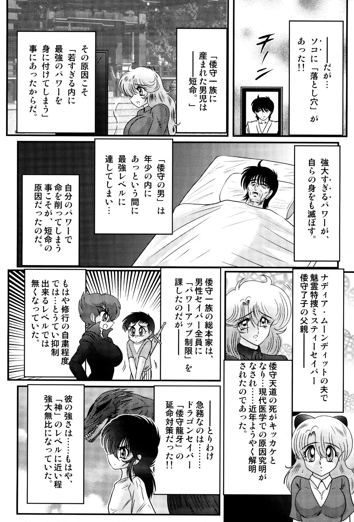 精霊特捜フェアリィセイバー 27 ドラゴン淫殺 10ページ