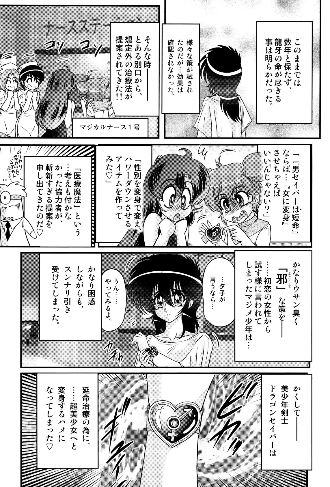 精霊特捜フェアリィセイバー 27 ドラゴン淫殺 11ページ