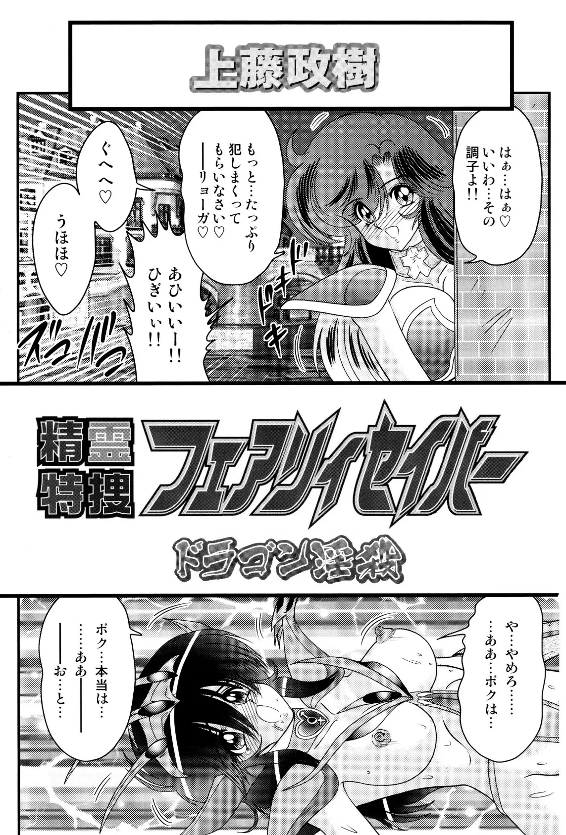 精霊特捜フェアリィセイバー 27 ドラゴン淫殺 7ページ