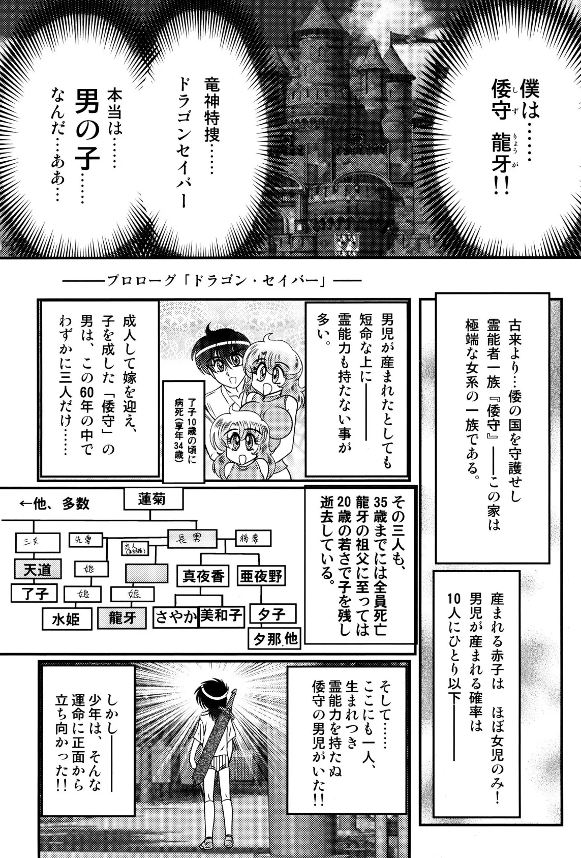 精霊特捜フェアリィセイバー 27 ドラゴン淫殺 8ページ