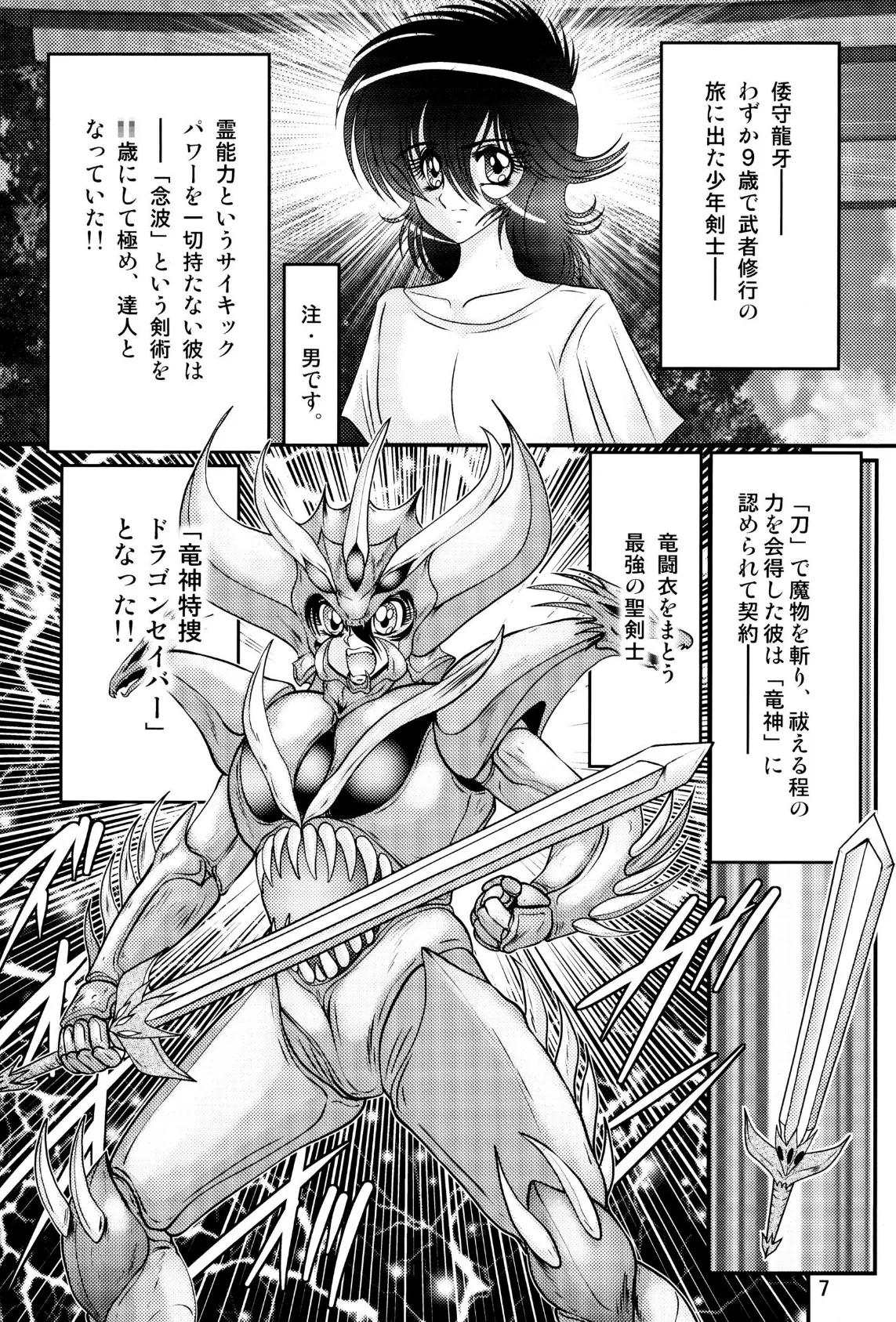 精霊特捜フェアリィセイバー 27 ドラゴン淫殺 9ページ