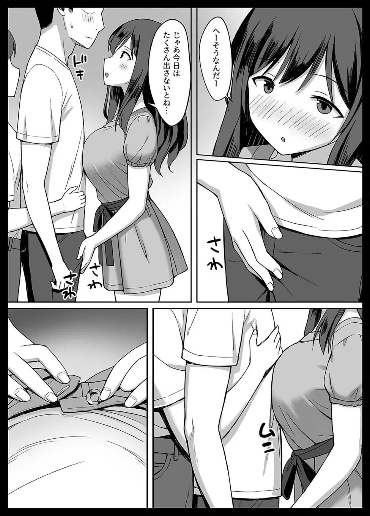 男の数が10分の1になった世界でシたい放題（4） 3ページ