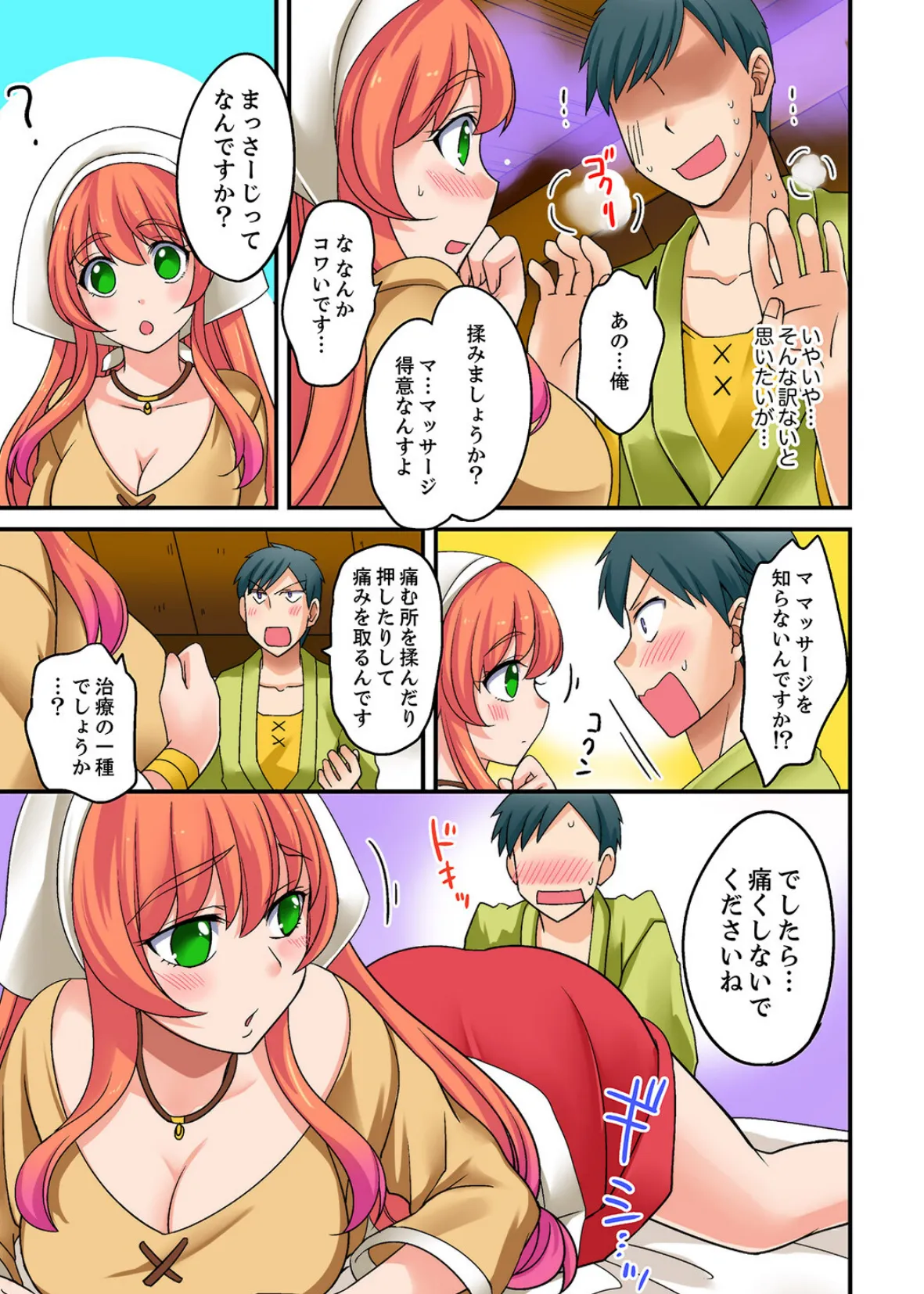 「指テクで絶頂しちゃうっ!」〜マッサージLv999になってハメまくり転生ライフ【デラックス版】 11ページ