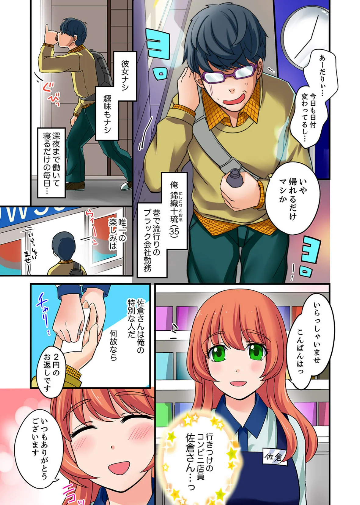 「指テクで絶頂しちゃうっ!」〜マッサージLv999になってハメまくり転生ライフ【デラックス版】 3ページ