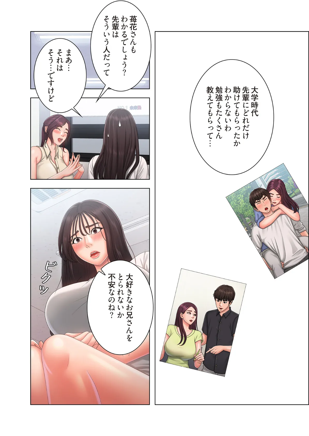 竿姉妹(フルカラー) 19 6ページ