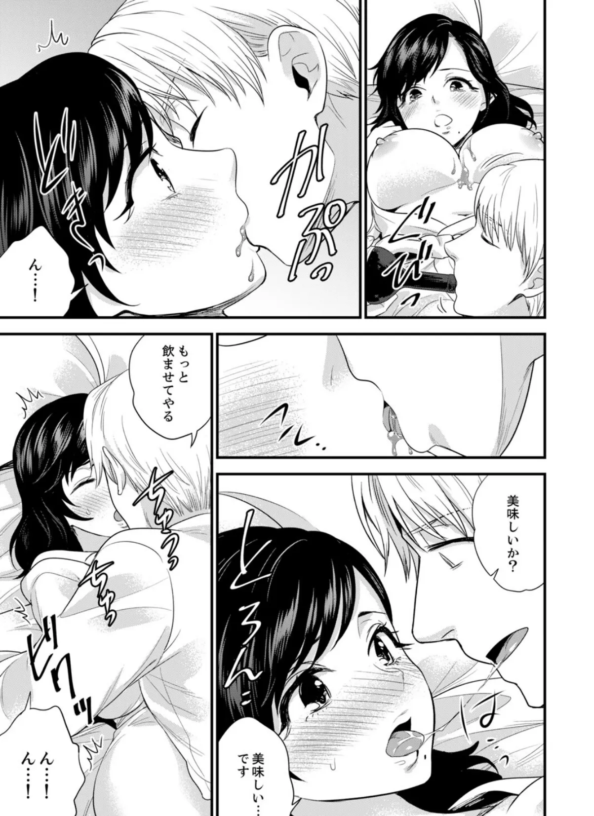 社員旅行で泥●エッチ!〜温泉のナカで熱いの入ってるぅ…【電子単行本版/限定特典まんが付き】4 11ページ