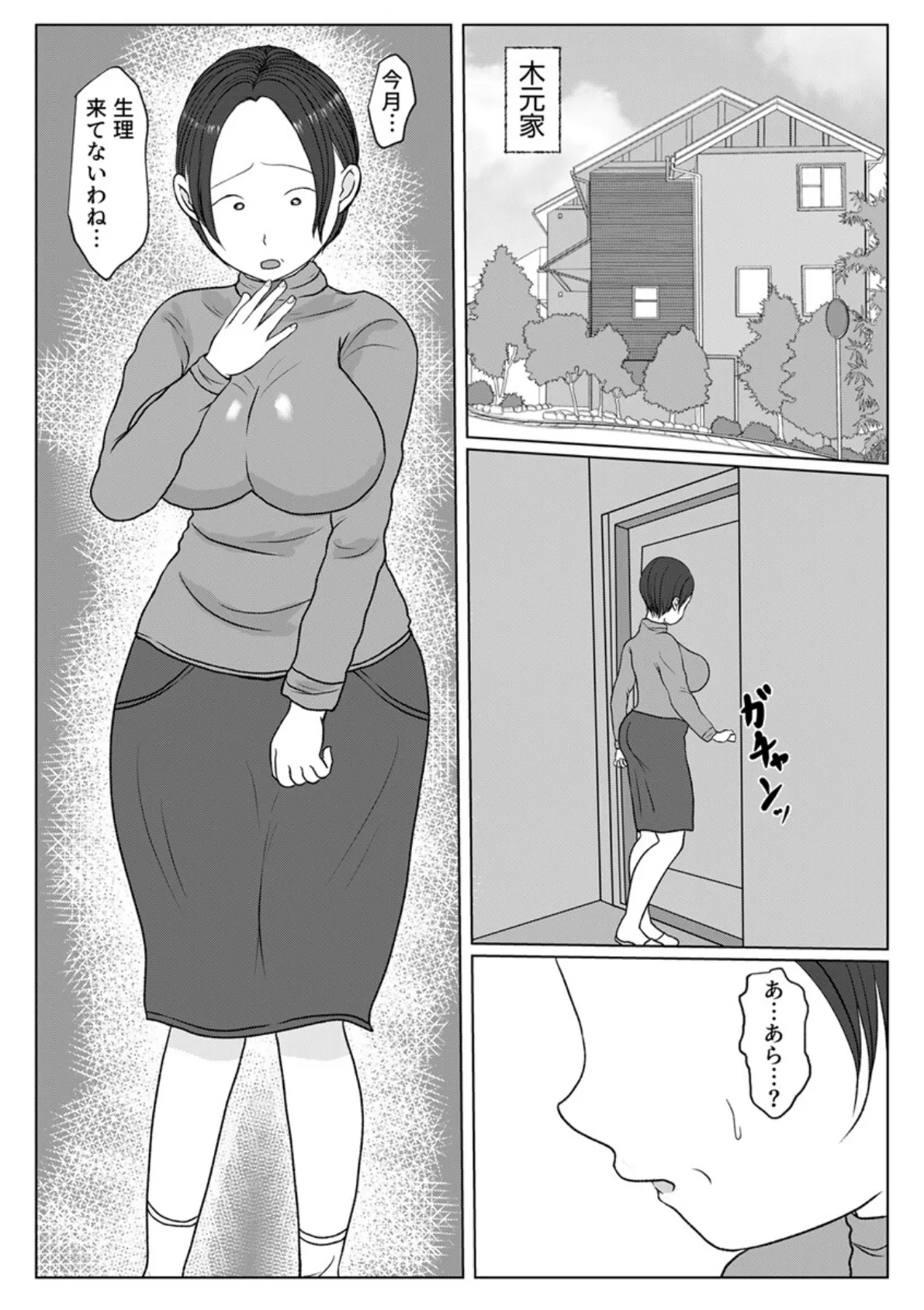 俺の母さんは押しに弱い! 7巻 3ページ