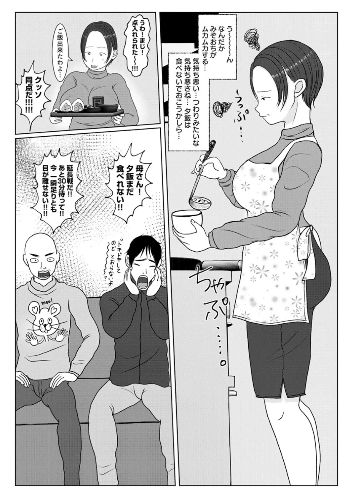 俺の母さんは押しに弱い! 7巻 5ページ