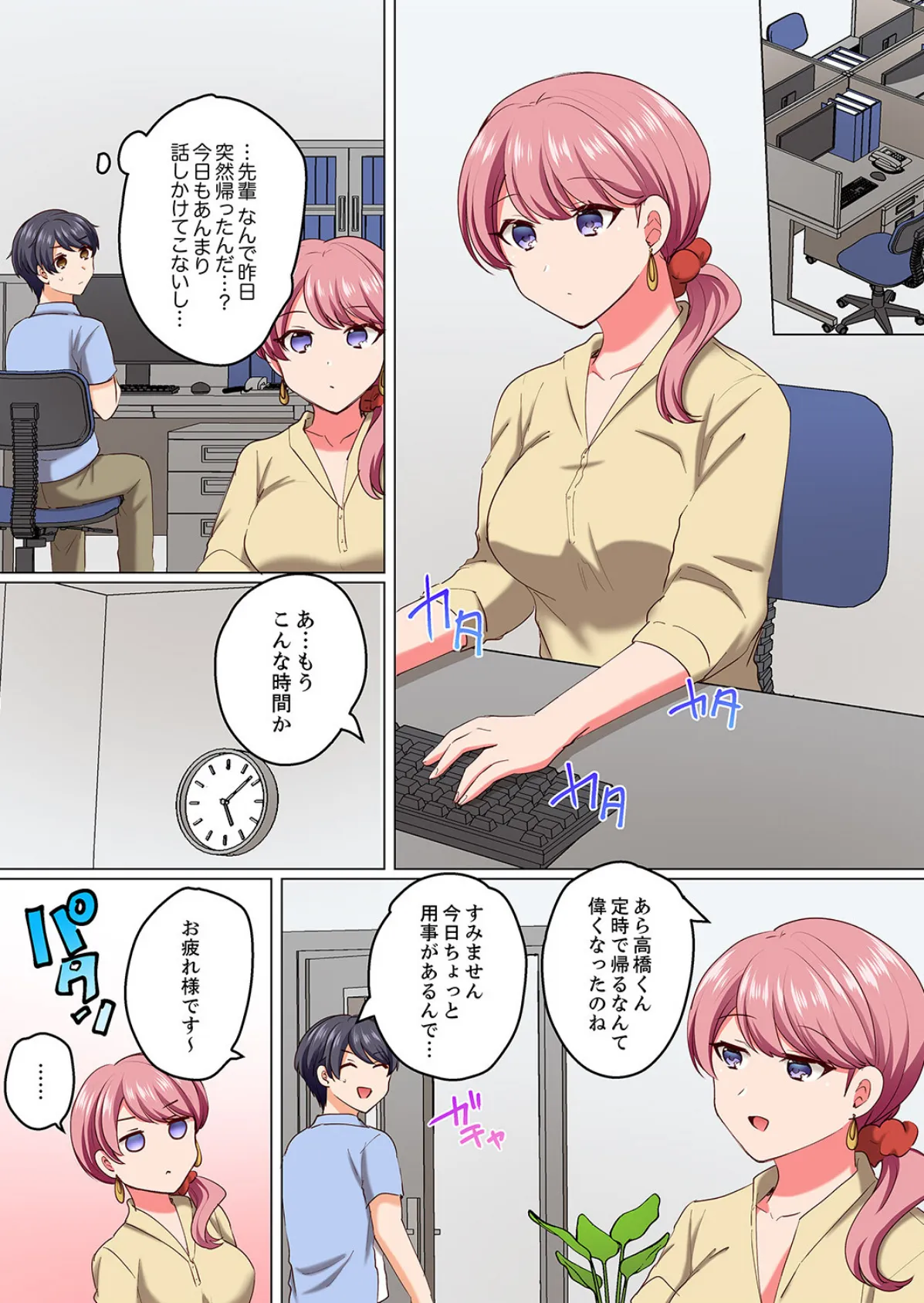 「何でもするから会社には言わないで…!」エロ垢がバレた女上司は下剋上ピストンで雌堕ち5秒前4 3ページ