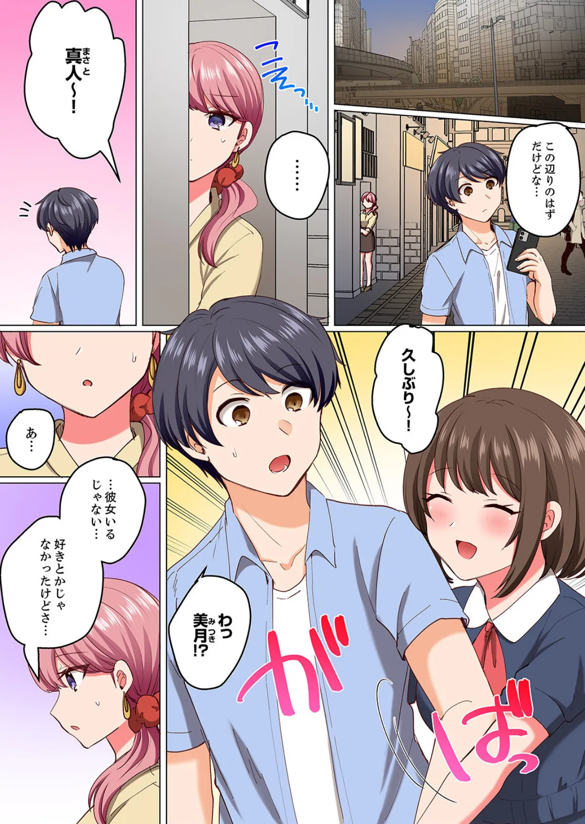 「何でもするから会社には言わないで…!」エロ垢がバレた女上司は下剋上ピストンで雌堕ち5秒前4 4ページ