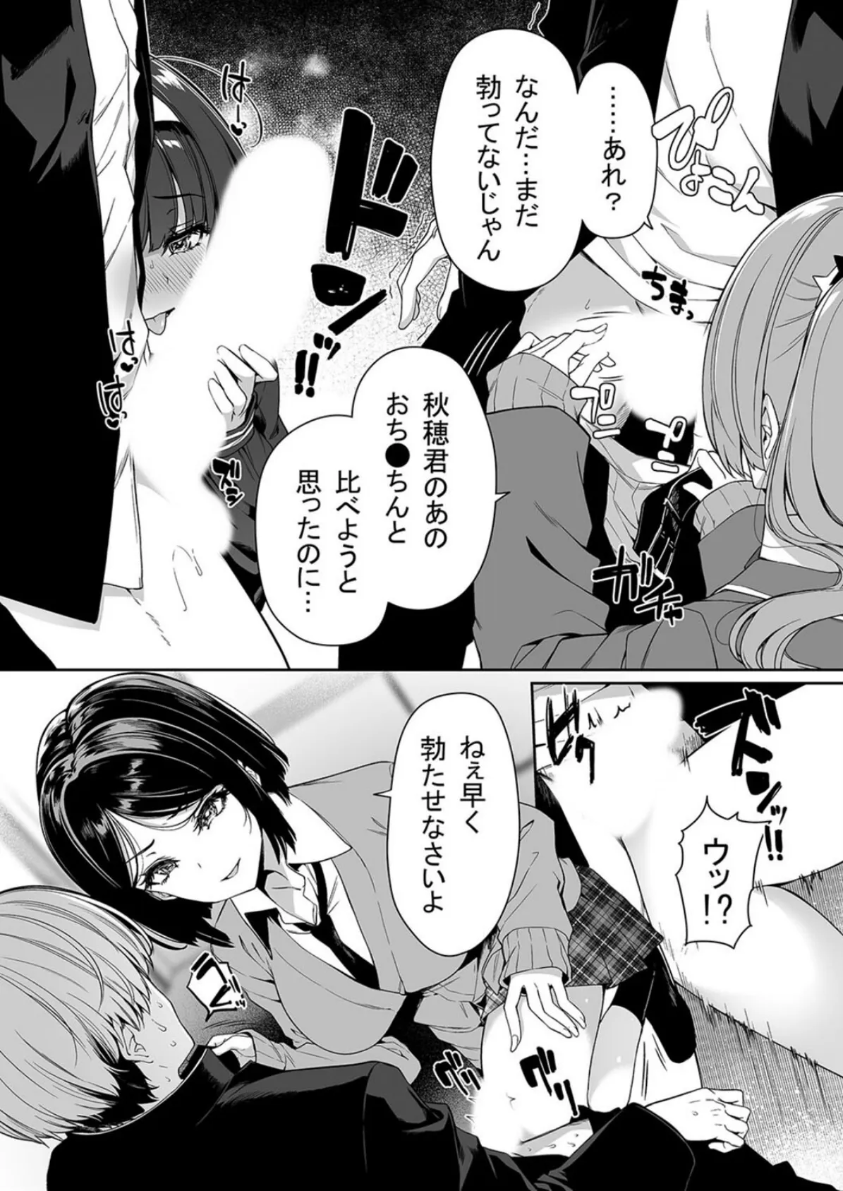 陰キャカップルに…ギャルのセックストレーニング!(4) 3ページ