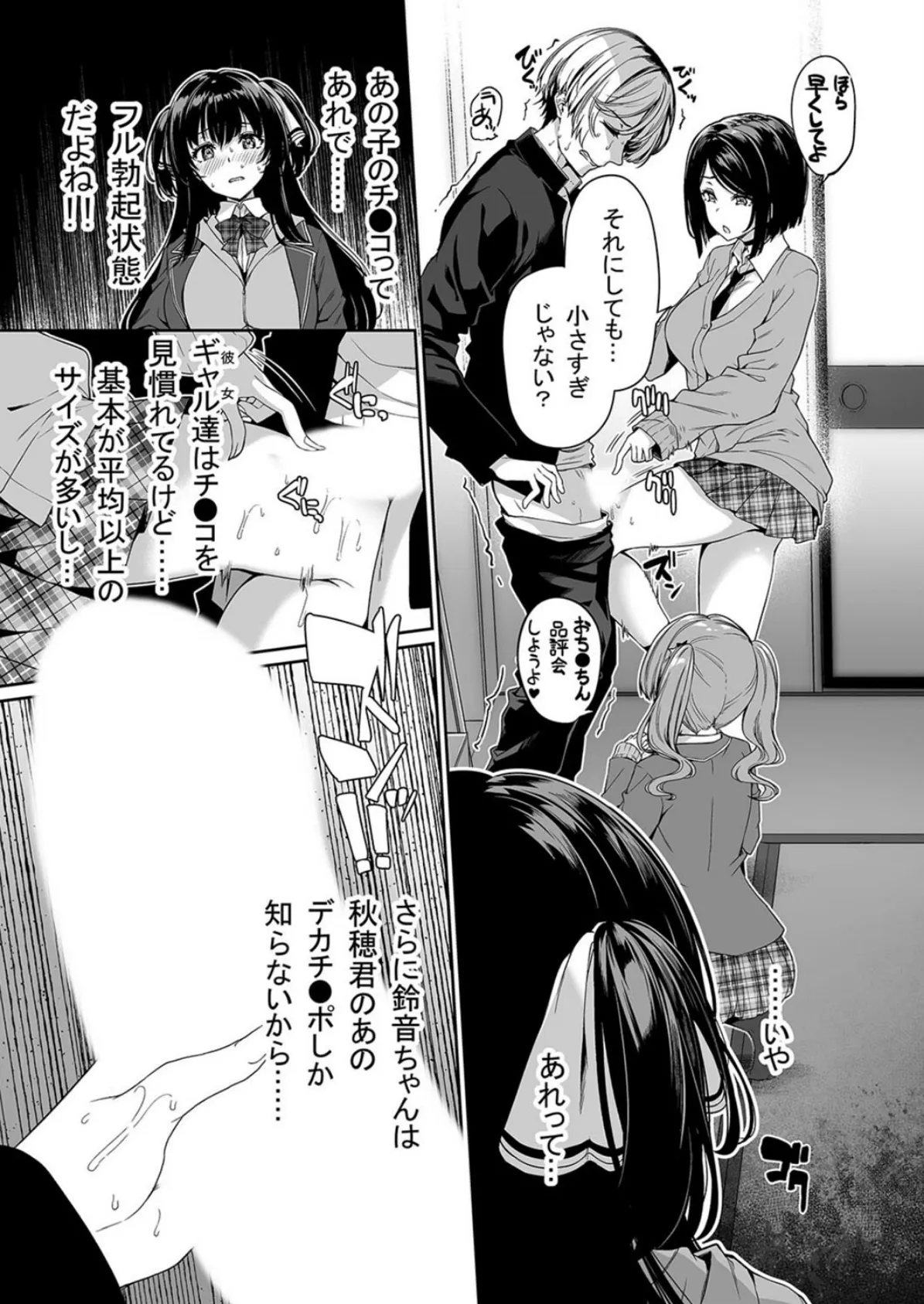 陰キャカップルに…ギャルのセックストレーニング!(4) 4ページ