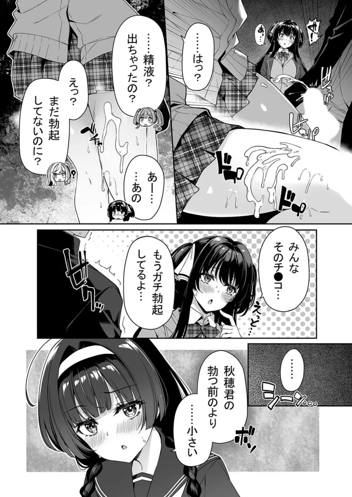 陰キャカップルに…ギャルのセックストレーニング!(4) 5ページ