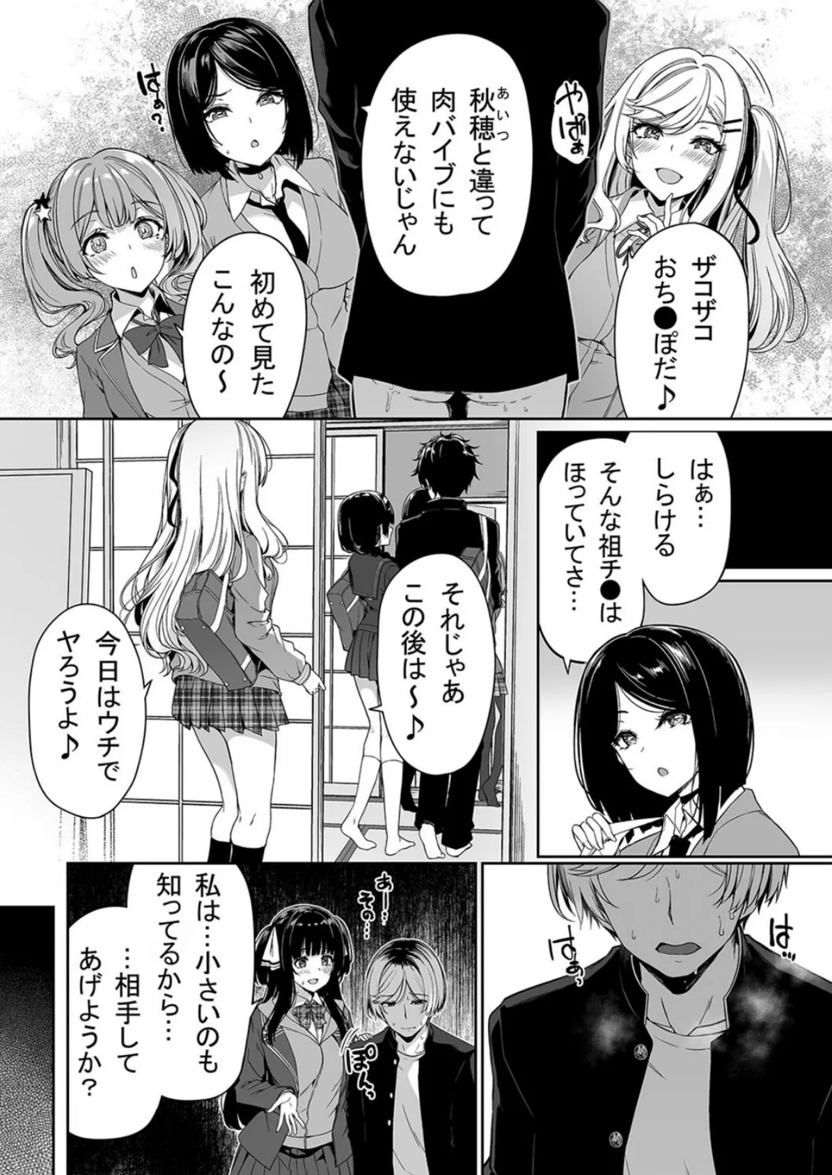 陰キャカップルに…ギャルのセックストレーニング!(4) 6ページ