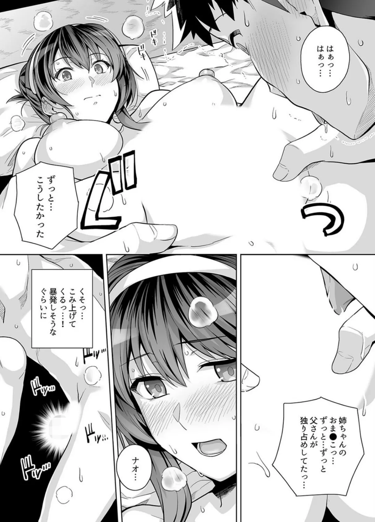 姉は親父に抱かれてる（7） 8ページ