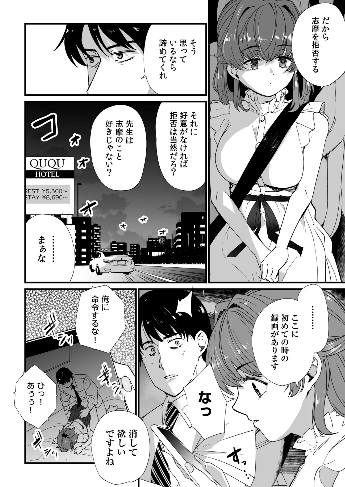 姪の友達〜教え子に搾られ破滅セックス〜（3） 8ページ
