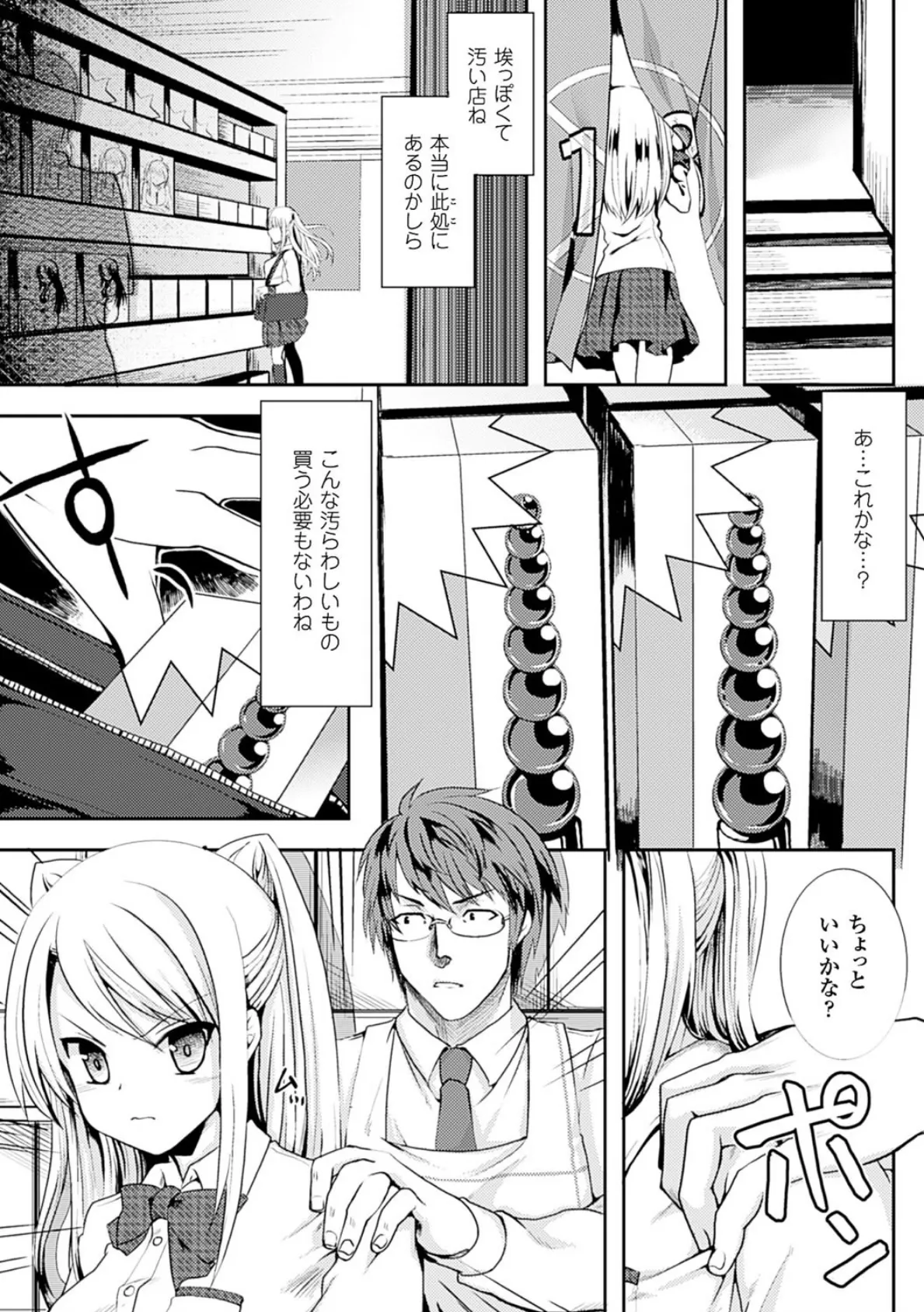 二次元コミックマガジン アナル姦で悶絶ケツマンアクメ！Vol.2 20ページ