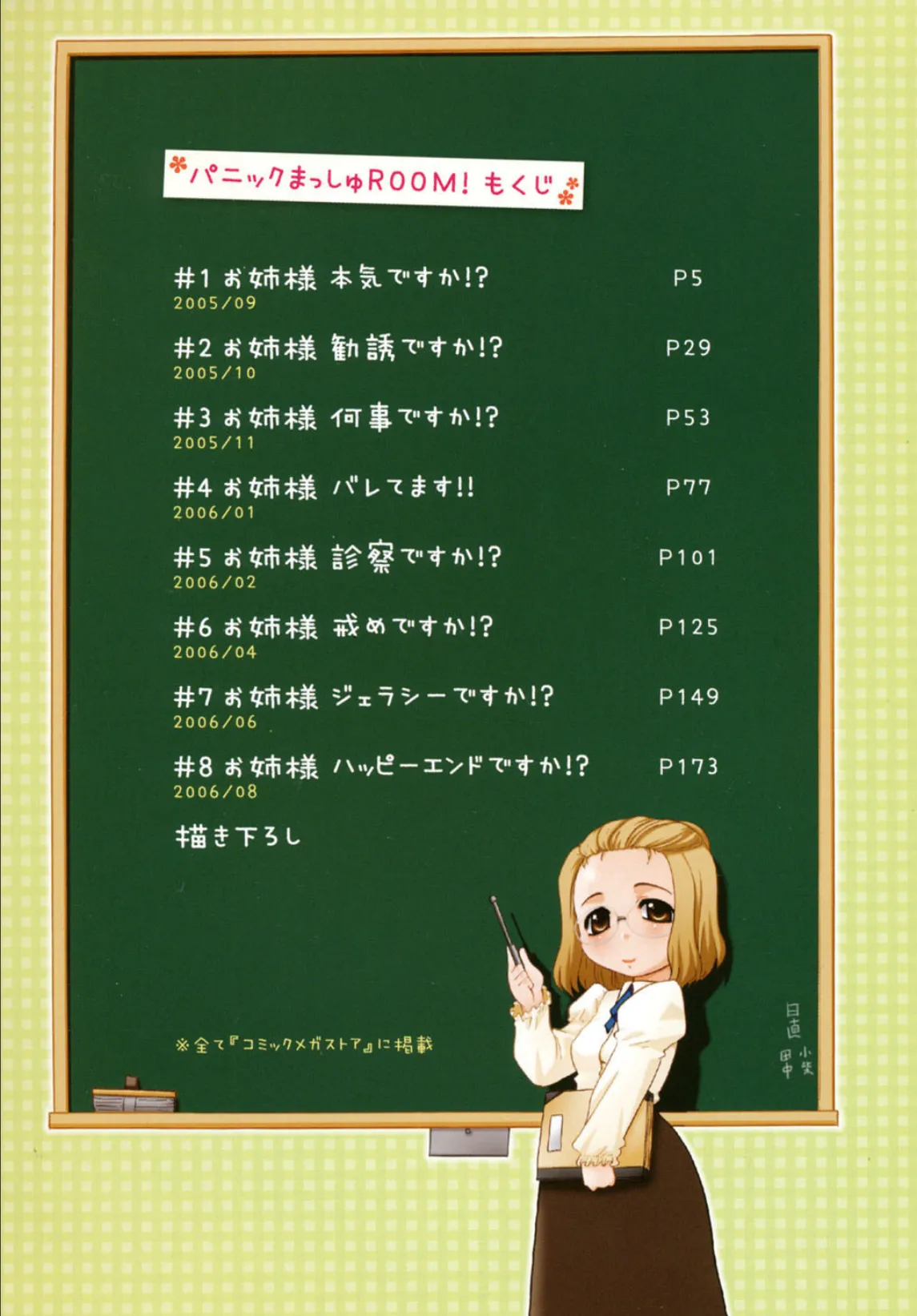 パニックまっしゅROOM! 3ページ