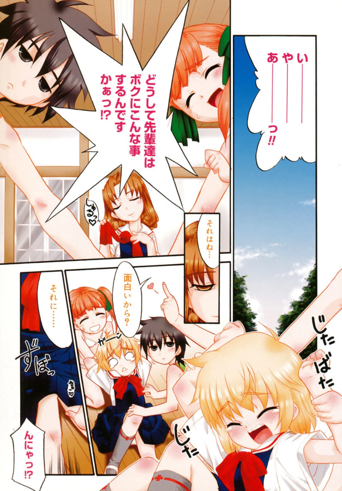 パニックまっしゅROOM! 4ページ