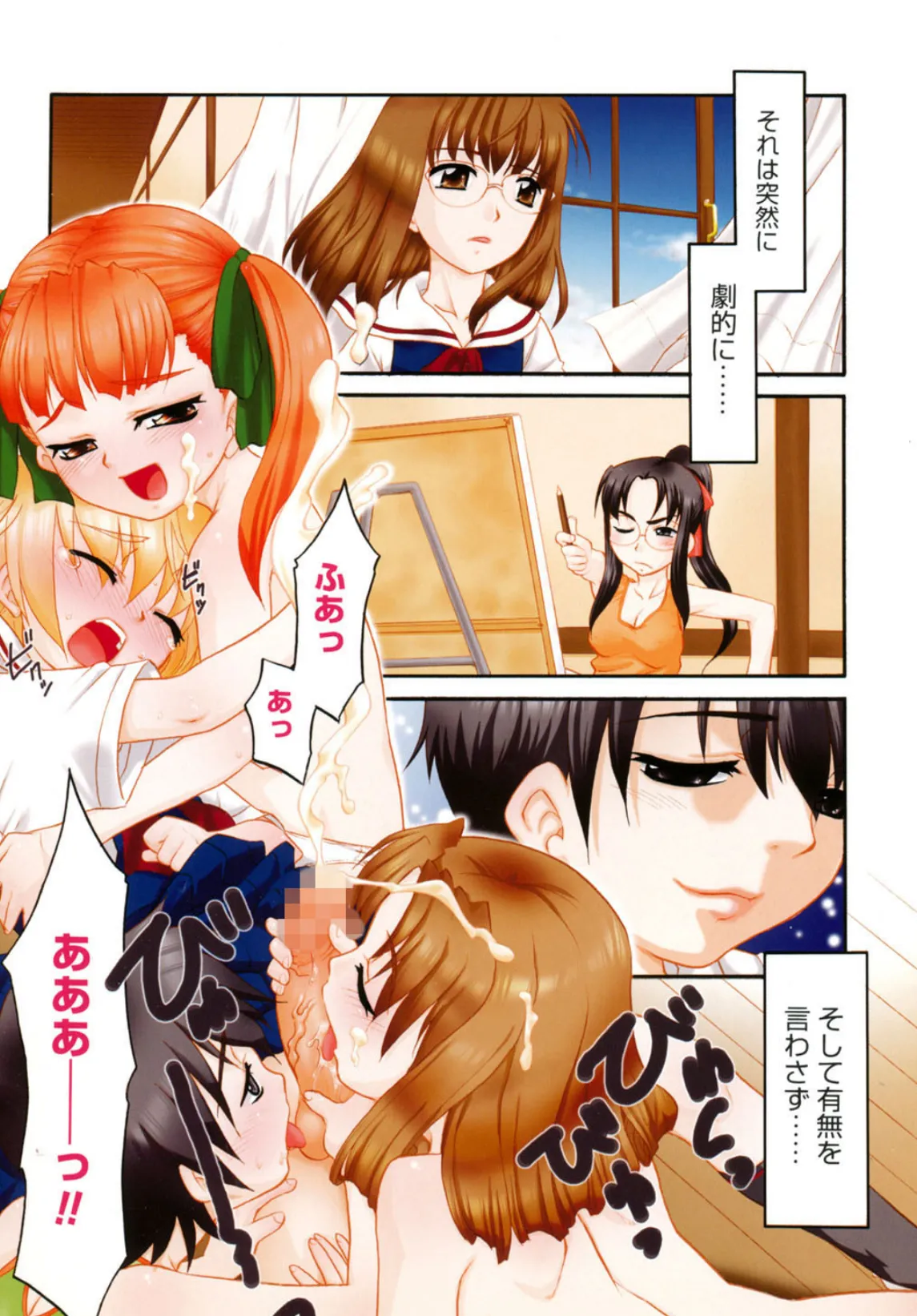 パニックまっしゅROOM! 7ページ