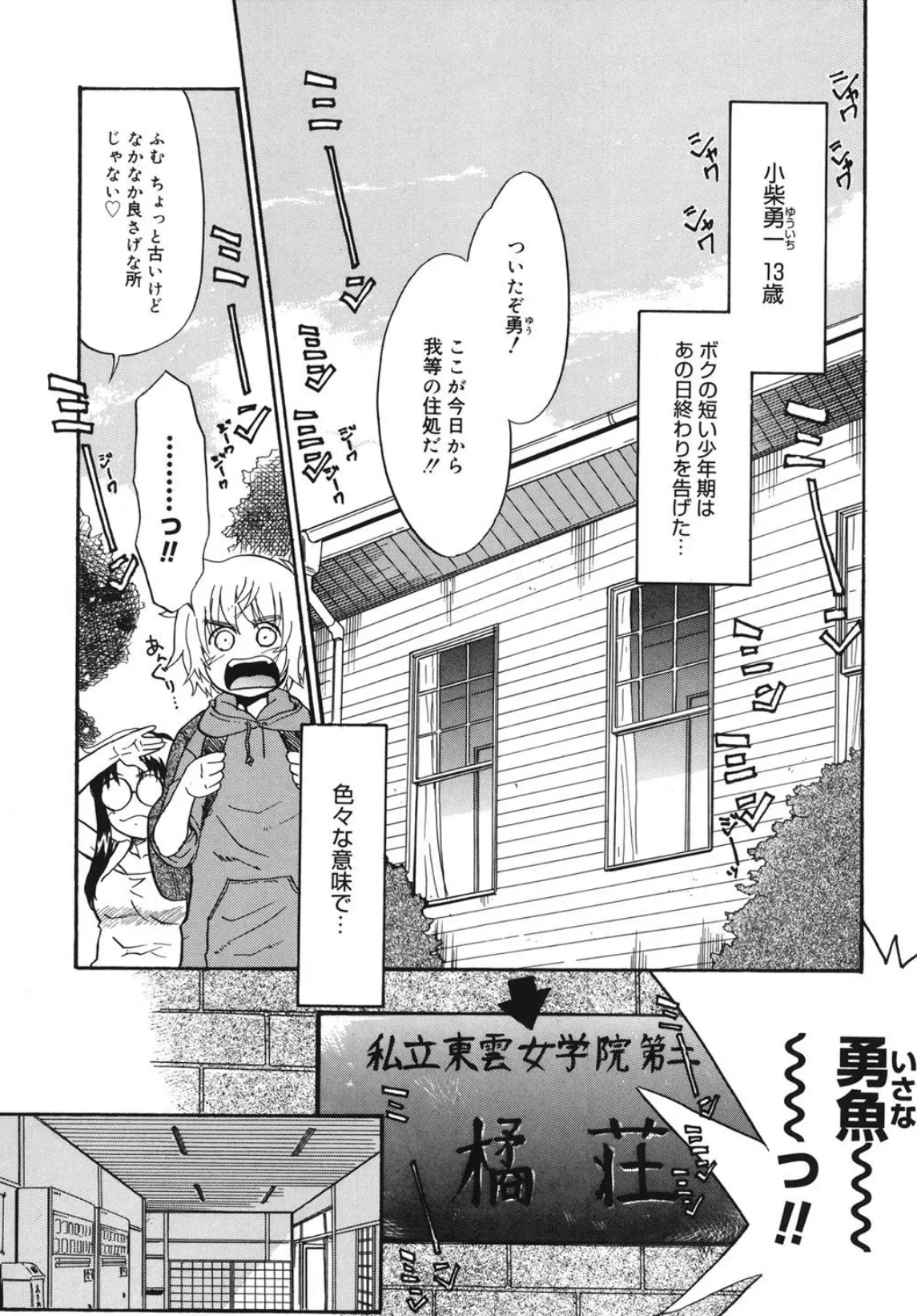 パニックまっしゅROOM! 8ページ