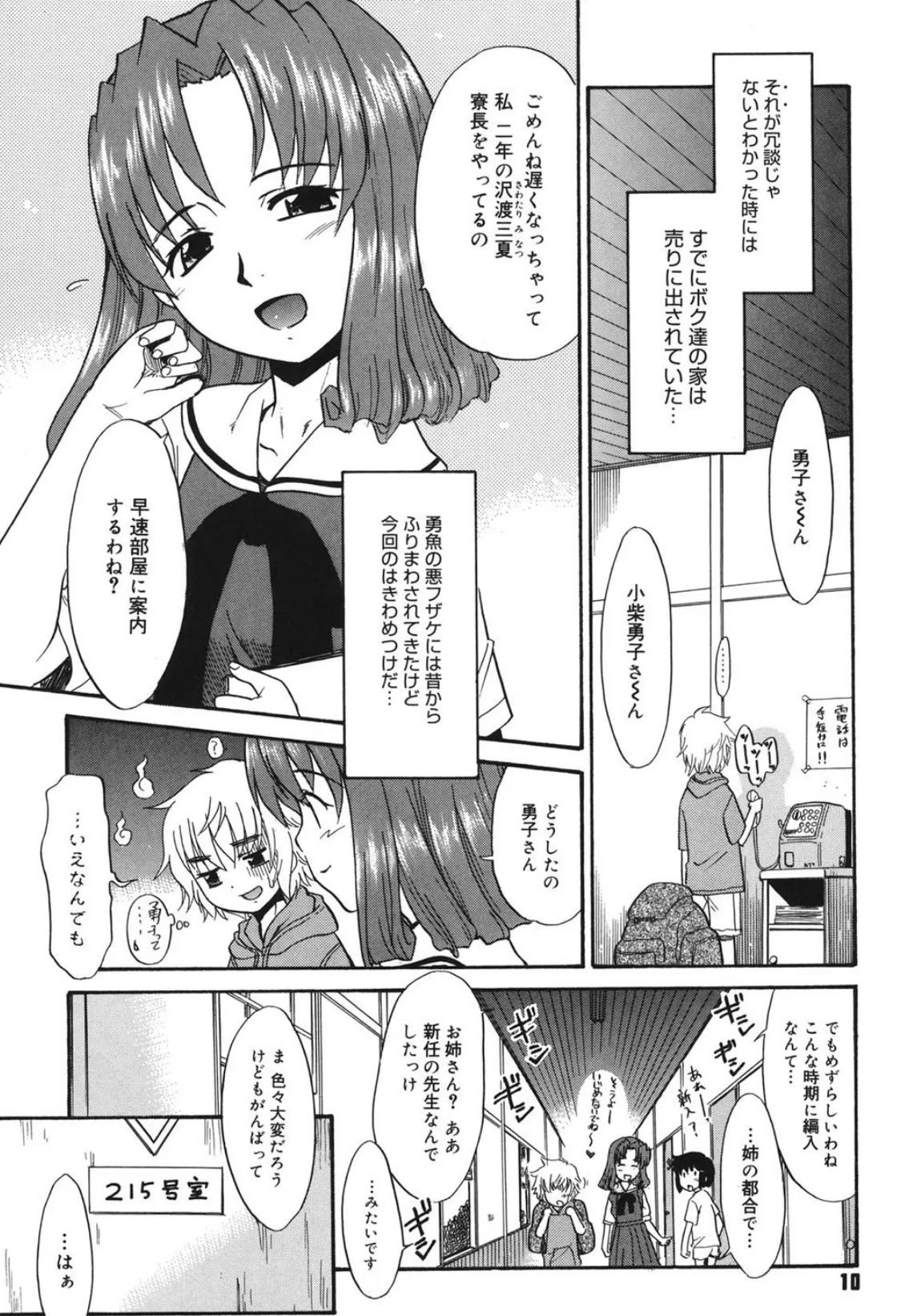 パニックまっしゅROOM! 9ページ