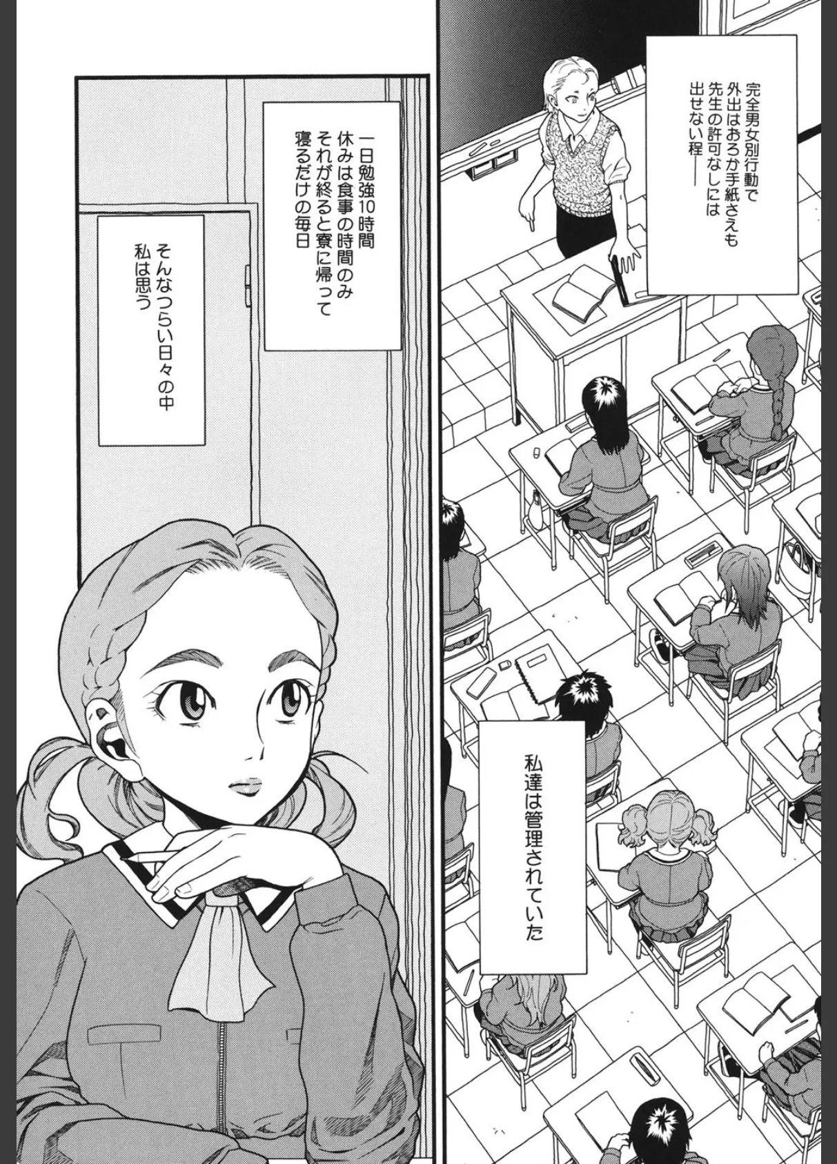 Prison Girls〜慈愛学園サンライズ 新装版〜 3ページ
