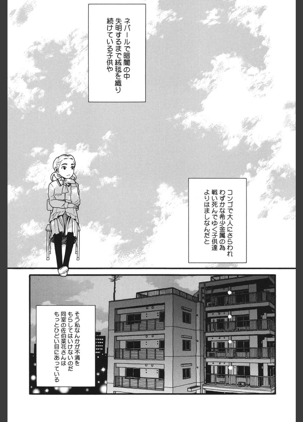 Prison Girls〜慈愛学園サンライズ 新装版〜 4ページ