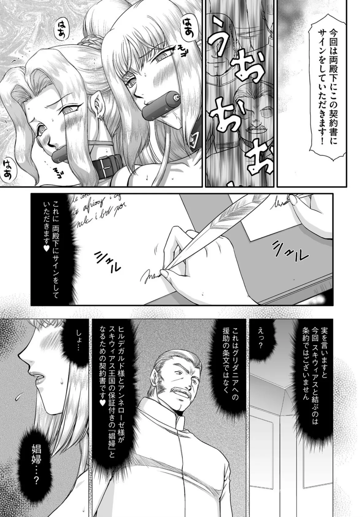 淫堕の鬼姫アンネローゼ【最終話】 4ページ