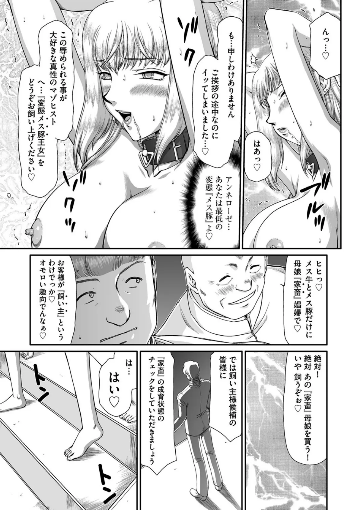 淫堕の鬼姫アンネローゼ【最終話】 8ページ