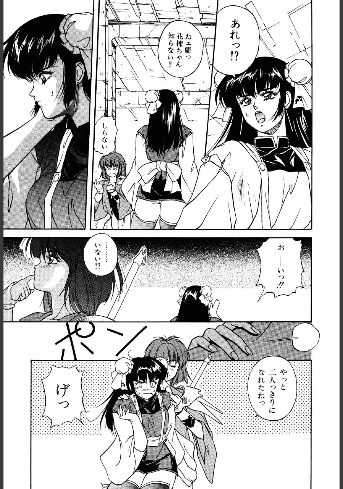 平成鬼草子MIDORI 10ページ