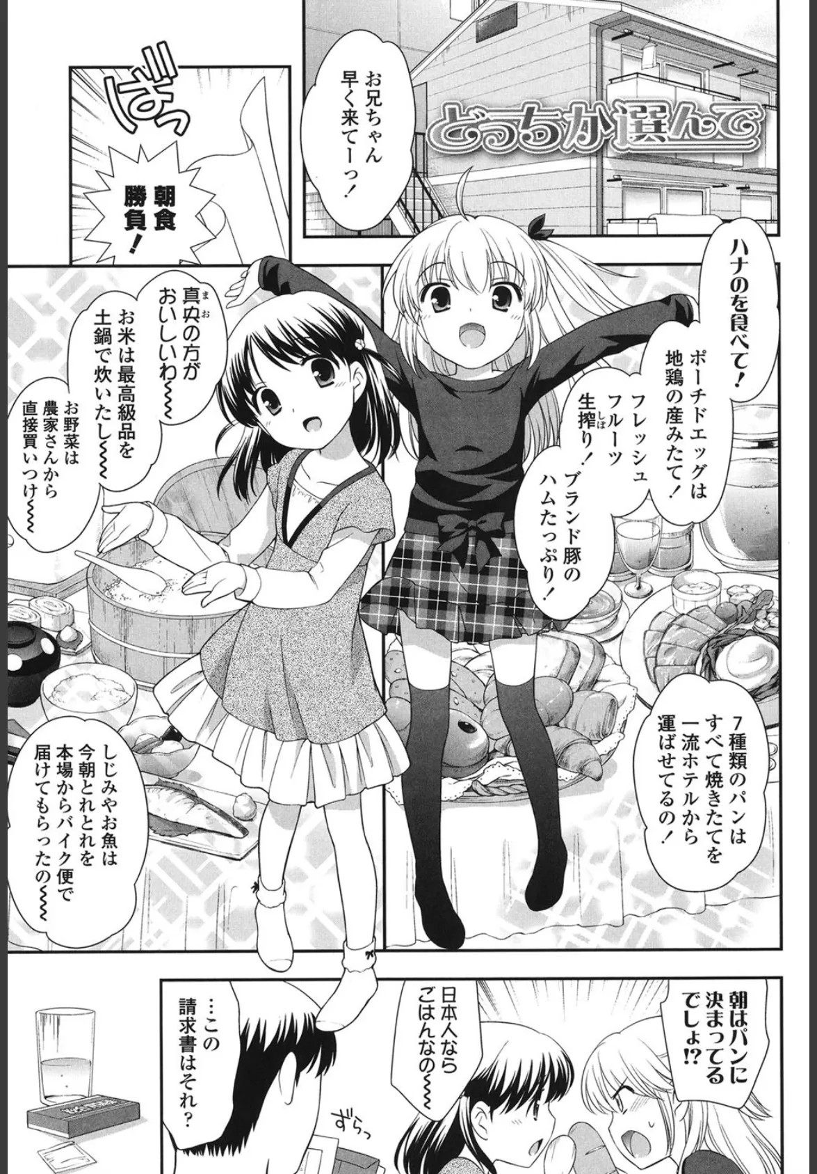 とびだせ!こあくま 8ページ