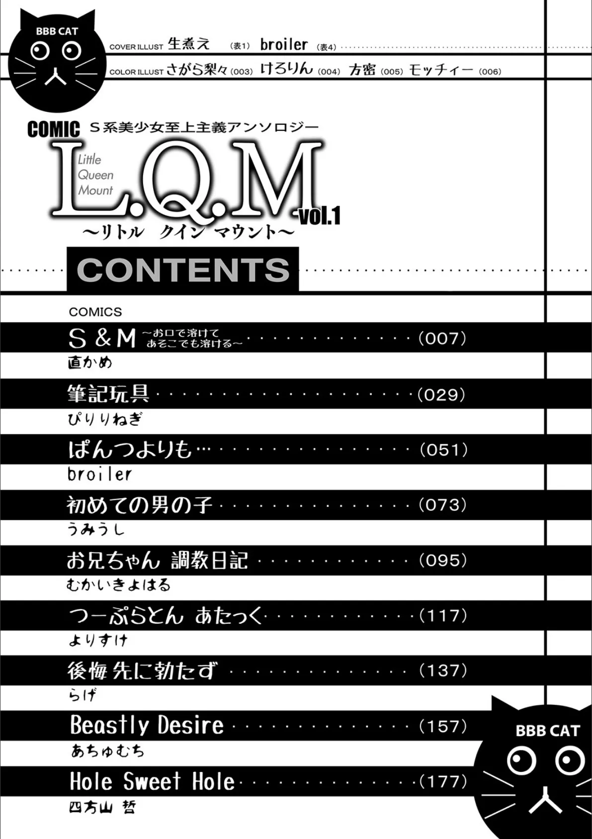 L.Q.M 〜リトル クイン マウント〜 vol.1 2ページ