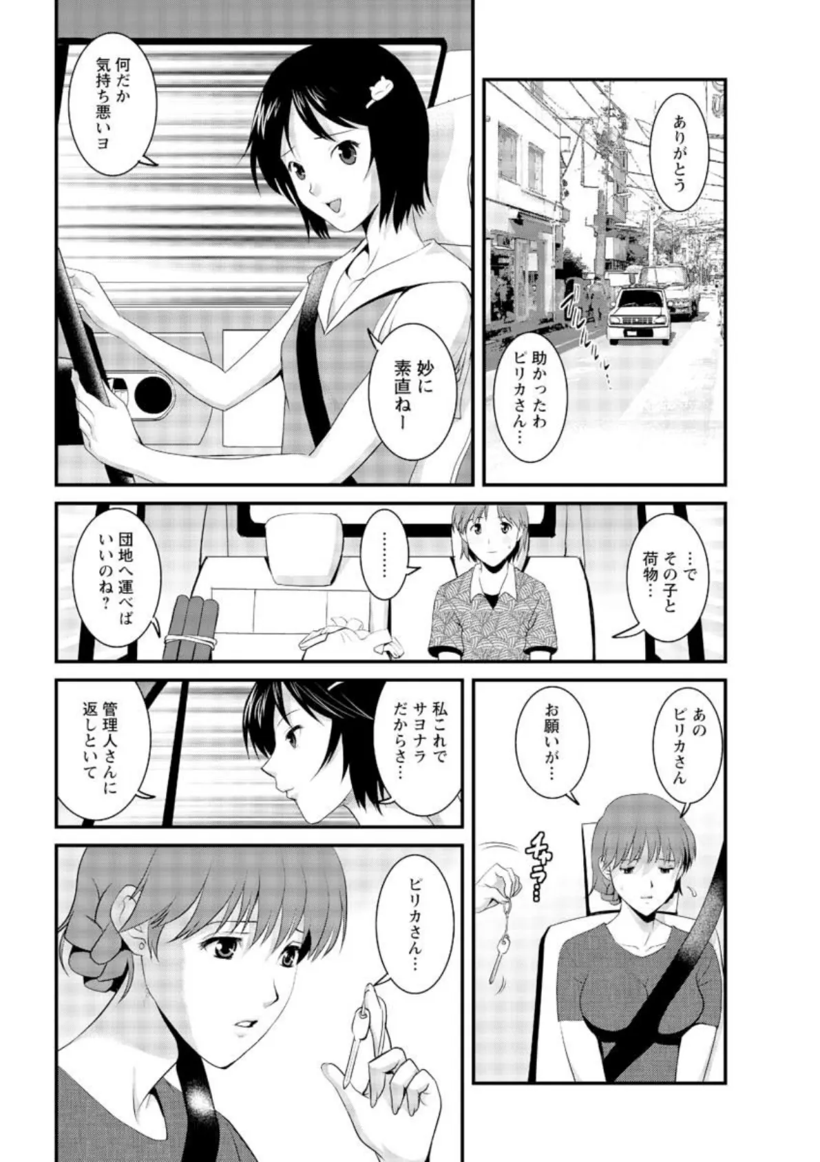 人妻オードリーさんの秘密 〜30歳からの不良妻講座〜(16) 4ページ