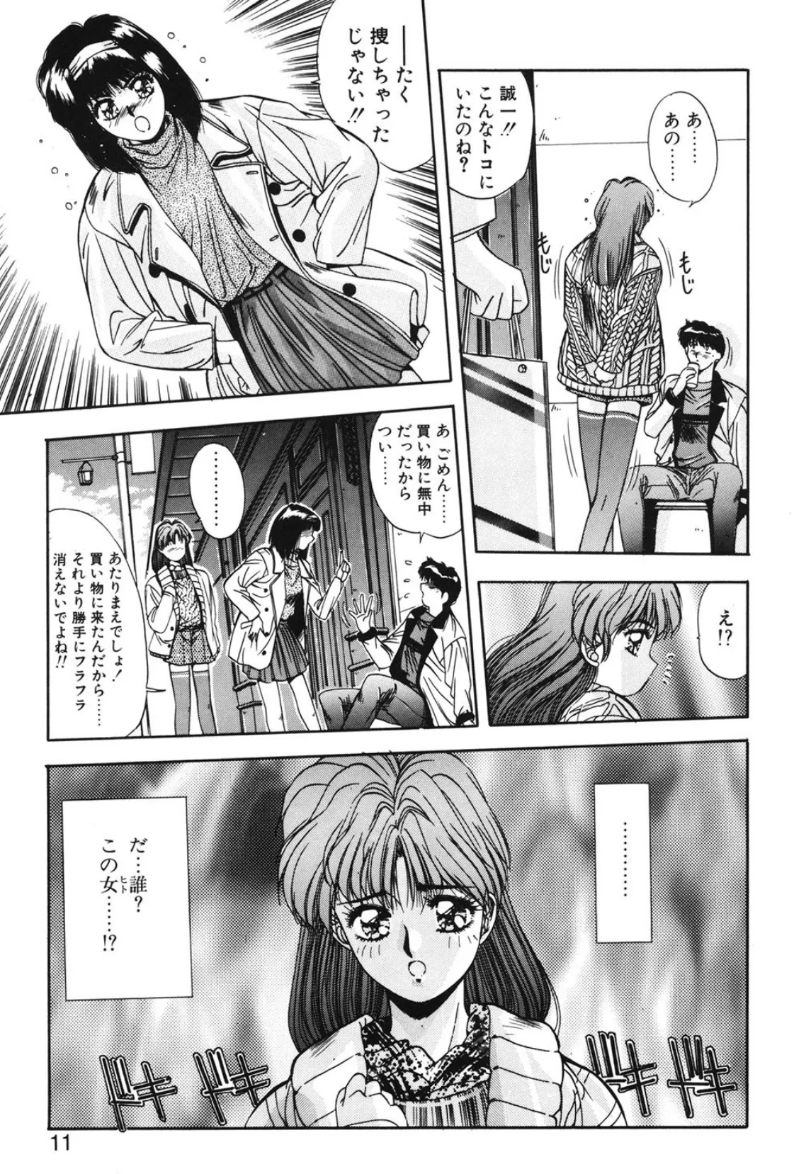 微熱恋愛物語 2 8ページ