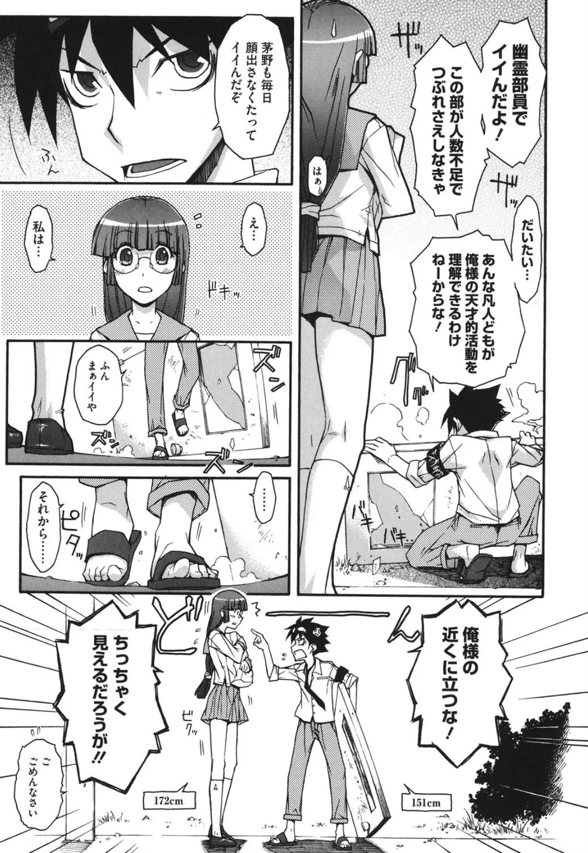 乙女×発情 6ページ