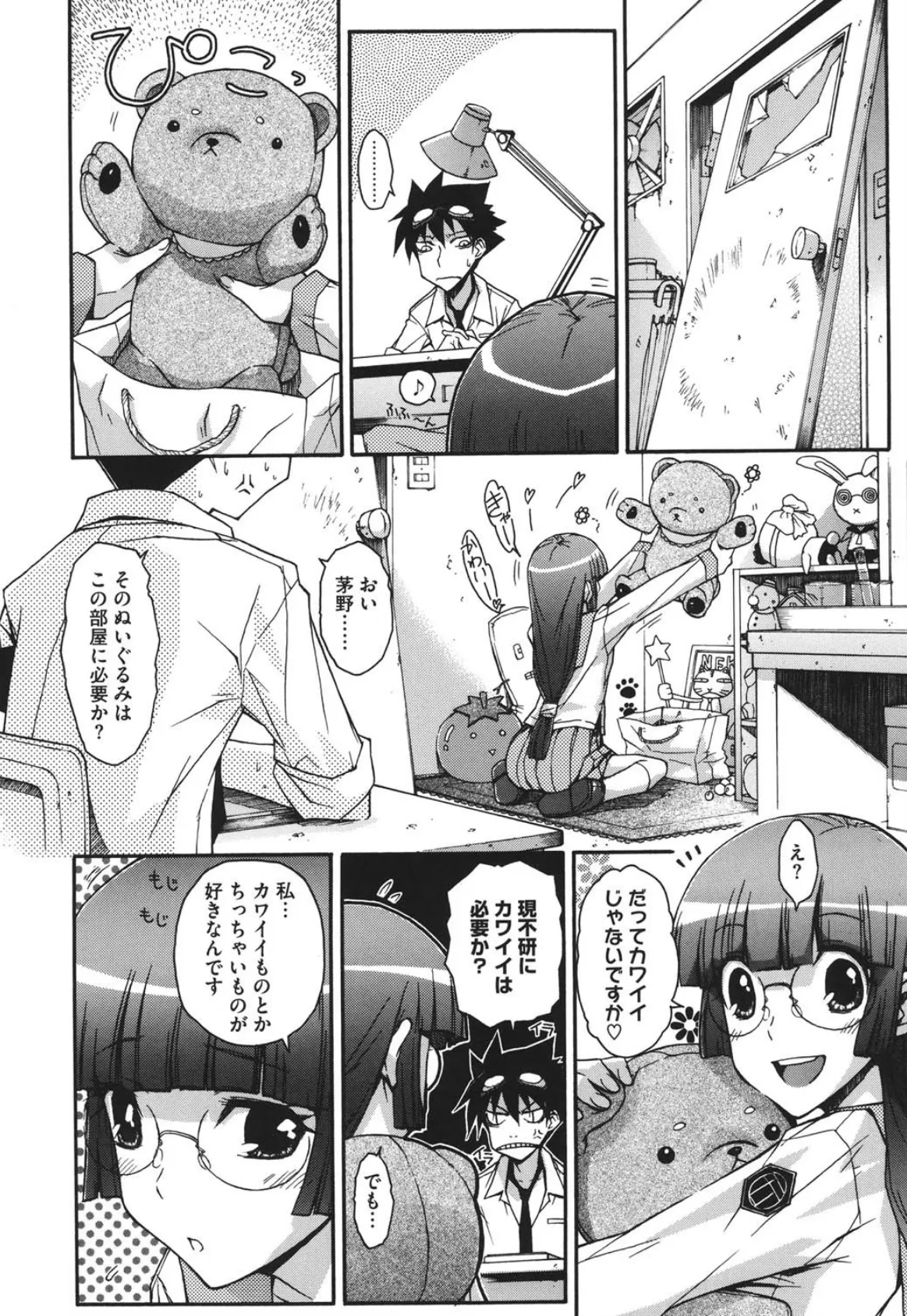乙女×発情 7ページ