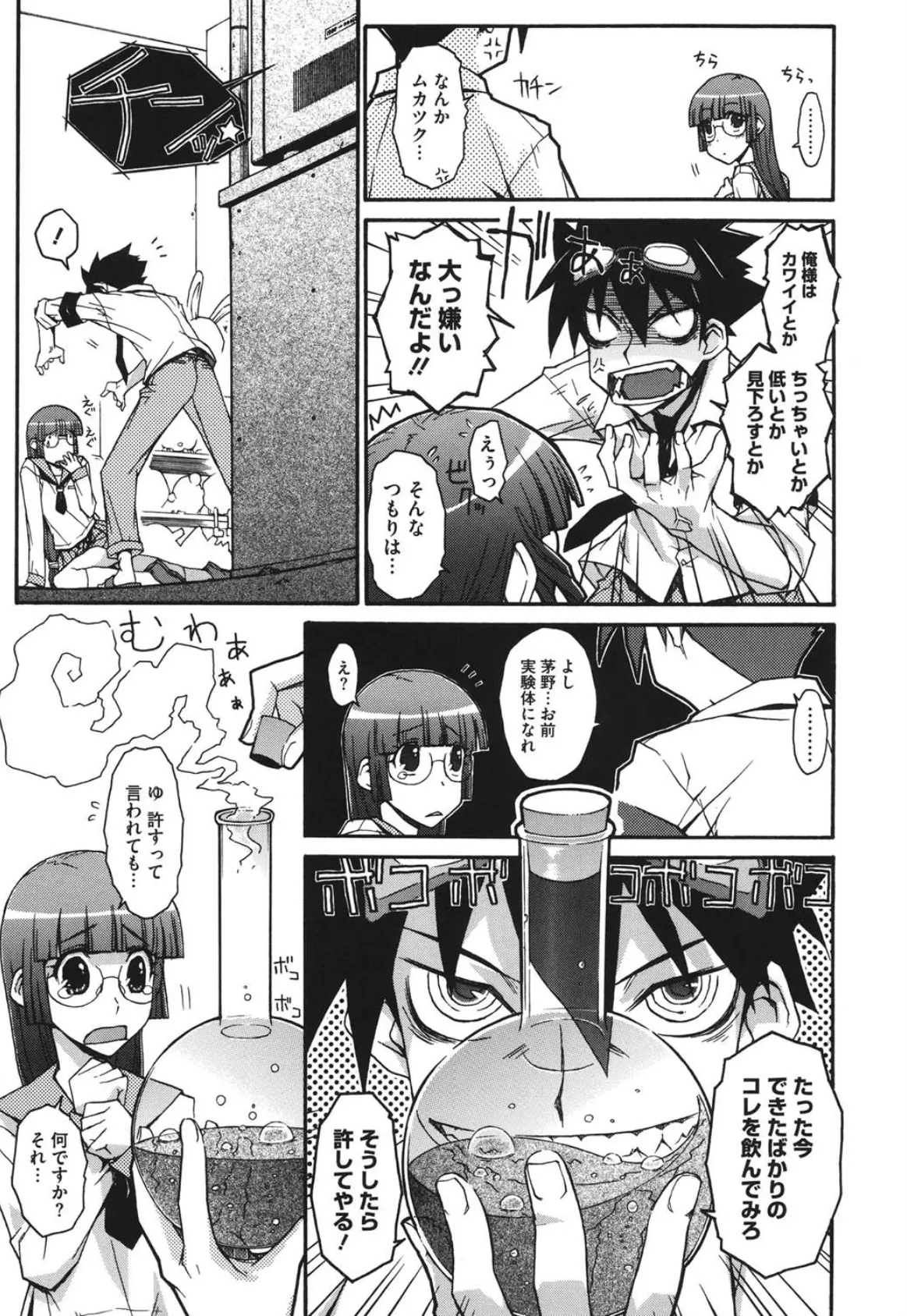 乙女×発情 8ページ