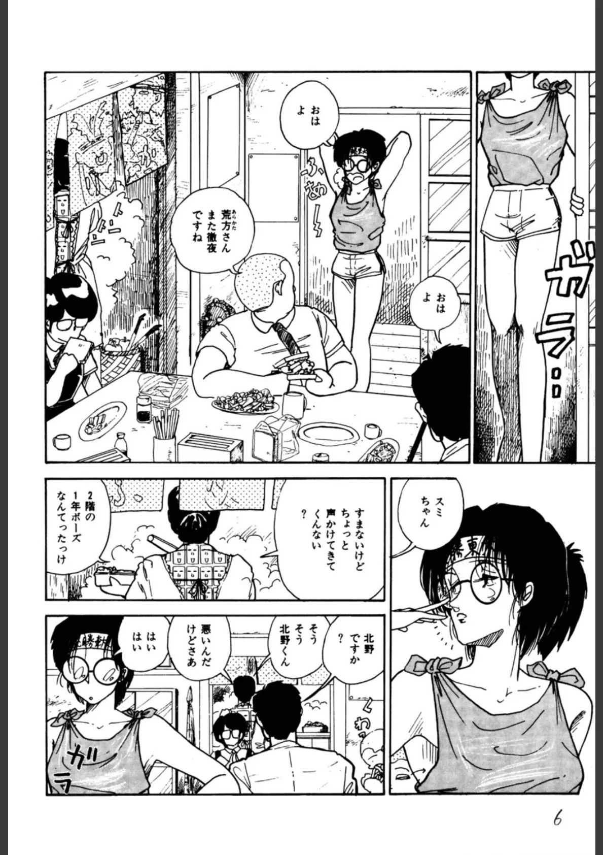 ごめんねBボーイ 7ページ