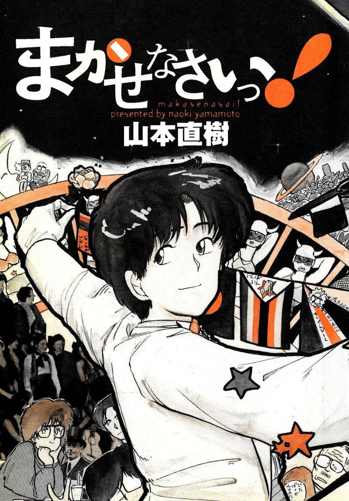 まかせなさいっ! 4ページ