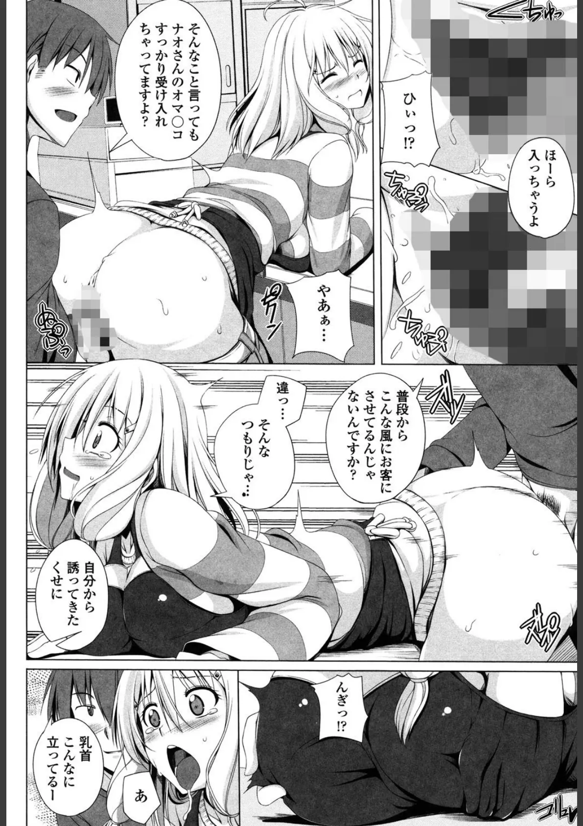 ぽよちちっ! 9ページ