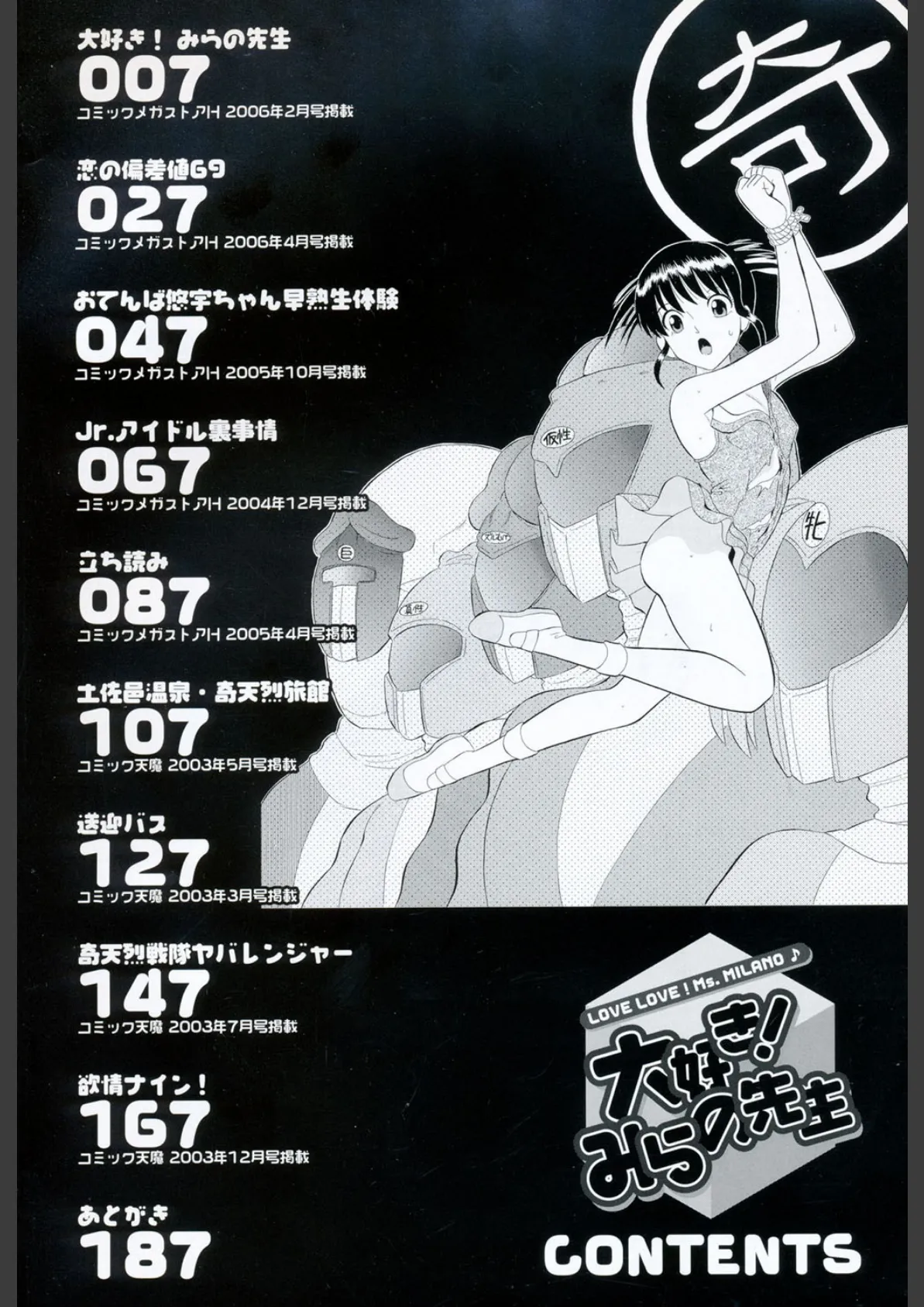 大好き! みらの先生 3ページ