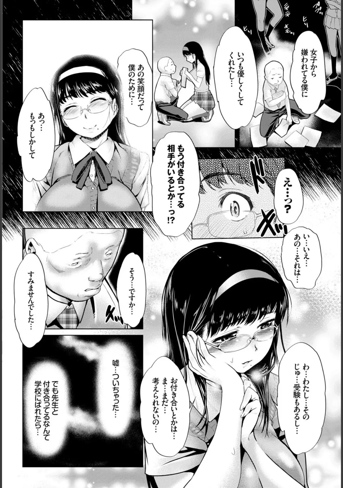 制服×征服 Vol.2 制服美少女陵●アンソロジー 3ページ