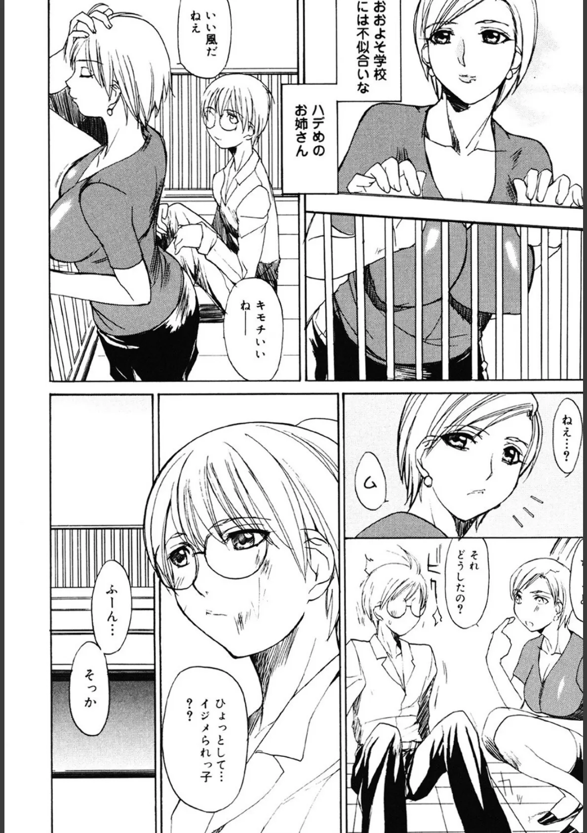 夏のしずく 9ページ