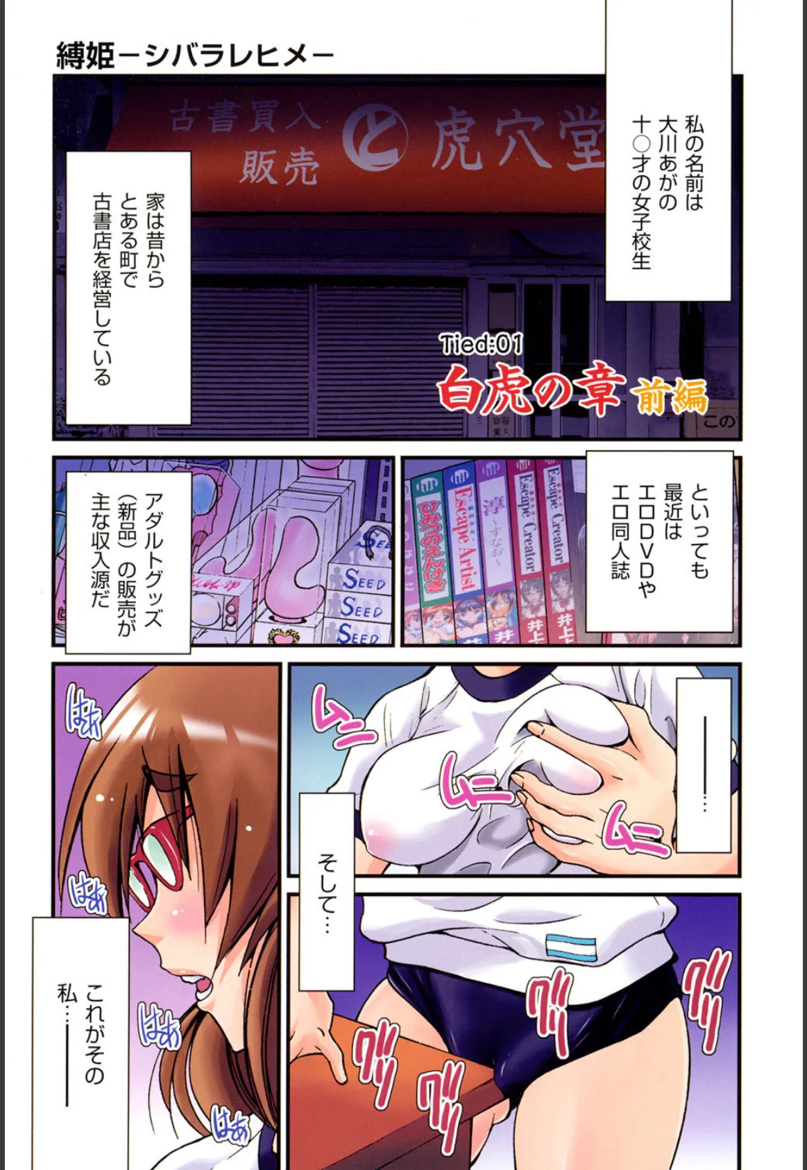 縛姫-シバラレヒメ- 4ページ